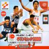 Ganbare! Nippon! Olympics 2000 Box Art Front